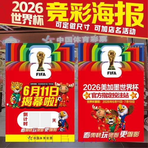 2026美加墨世界杯投注技巧哪里看